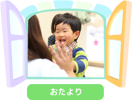 おたより