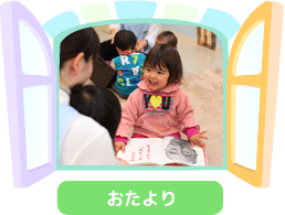 おたより