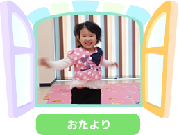 おたより