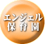  ルナ 保育園