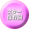 家庭保育 ルームⅡ 