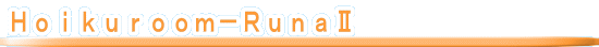 Ｓｕｔｅｒａ－Ｈｏｉｋｕｅｎ 