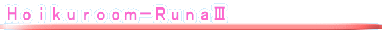 Ｓｕｔｅｒａ－Ｈｏｉｋｕｅｎ 