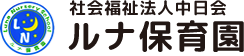 社会福祉法人中日会 スター保育園